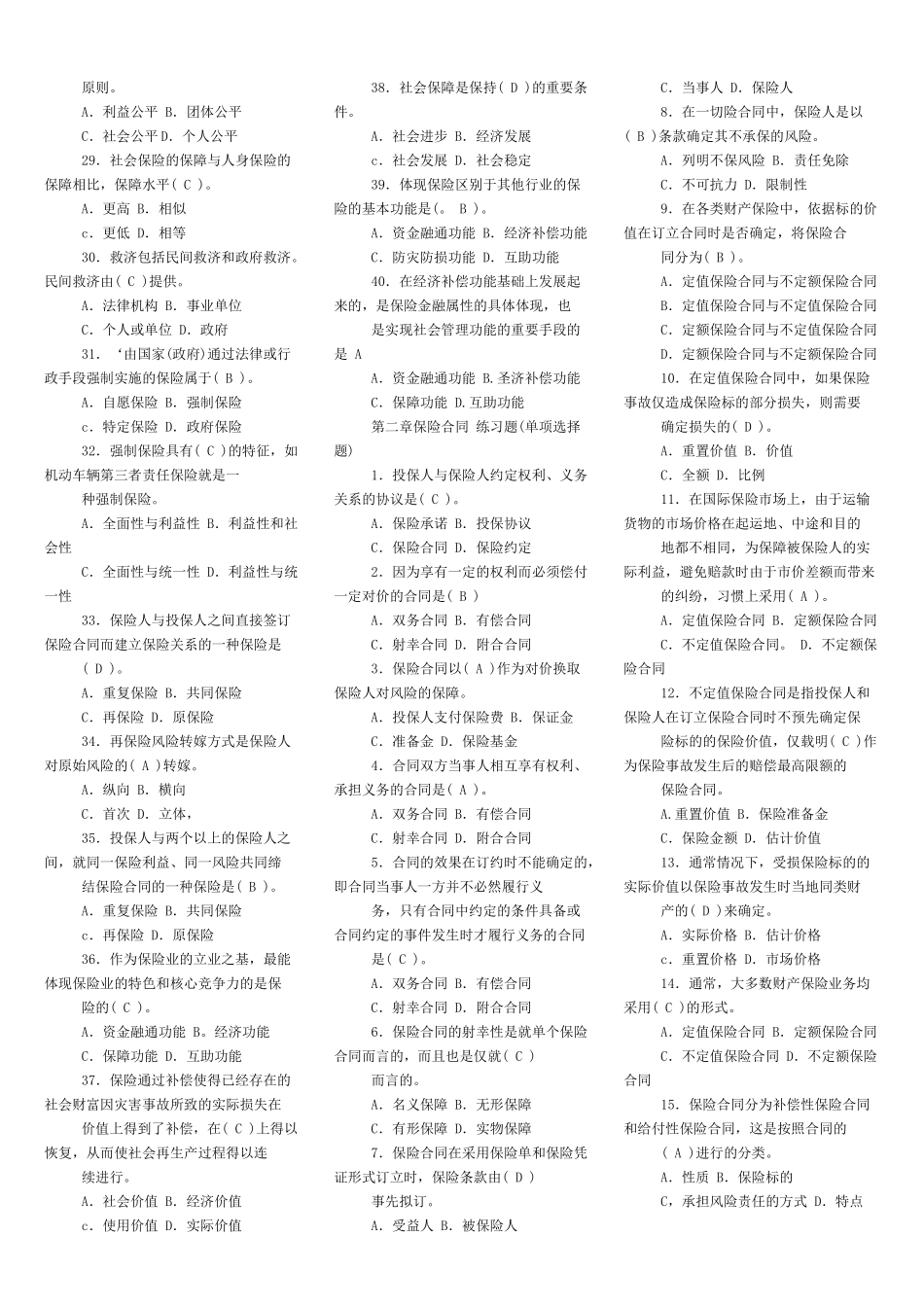 保险原理与实务练习题大全_第3页