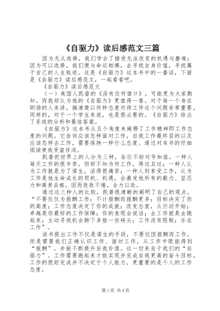 《自驱力》读后感范文三篇