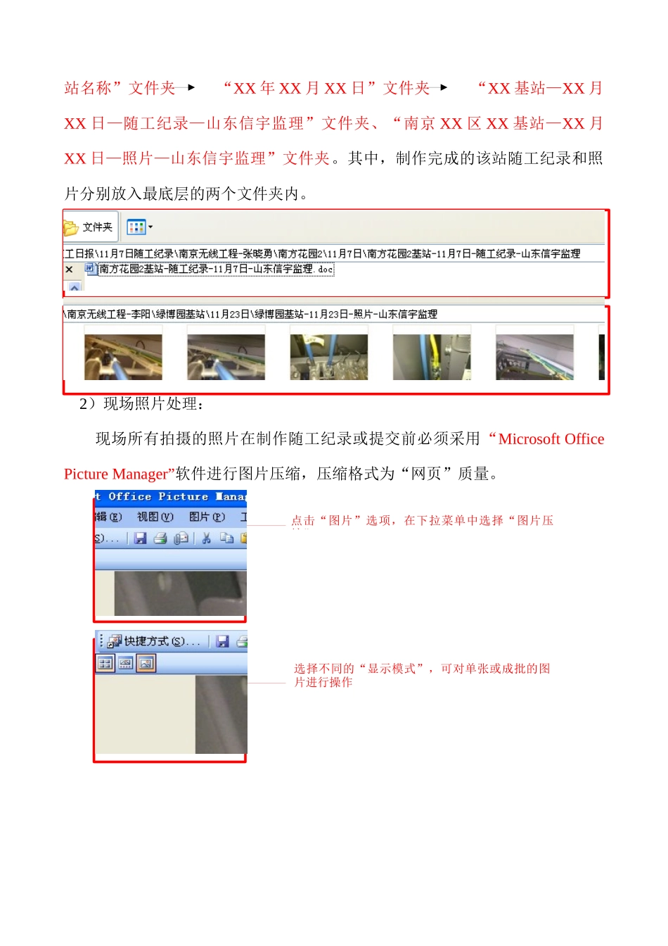 江苏项目部南京无线工程量化监理细则要求_第3页