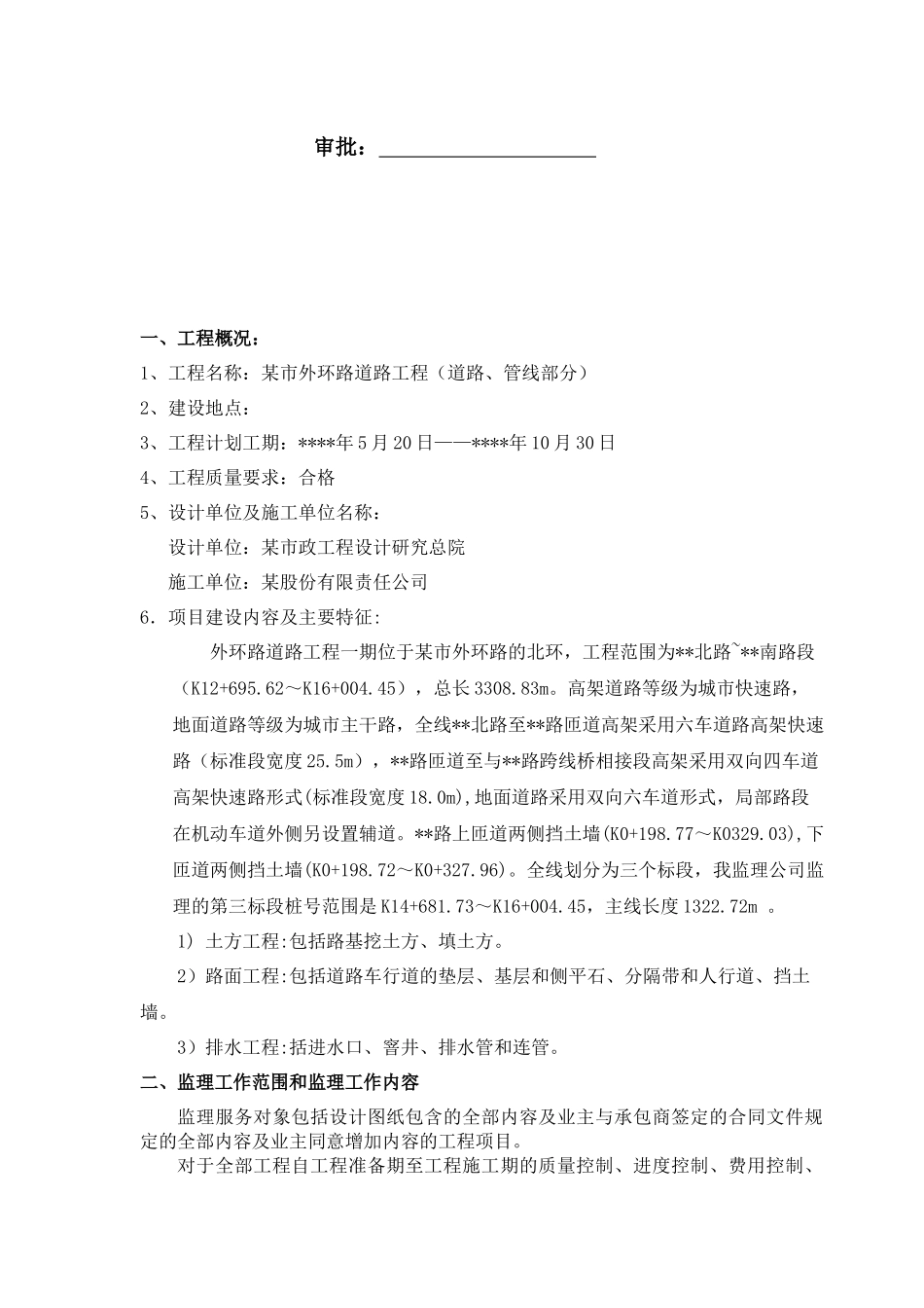 道路工程监理细则（DOC33页）_第2页