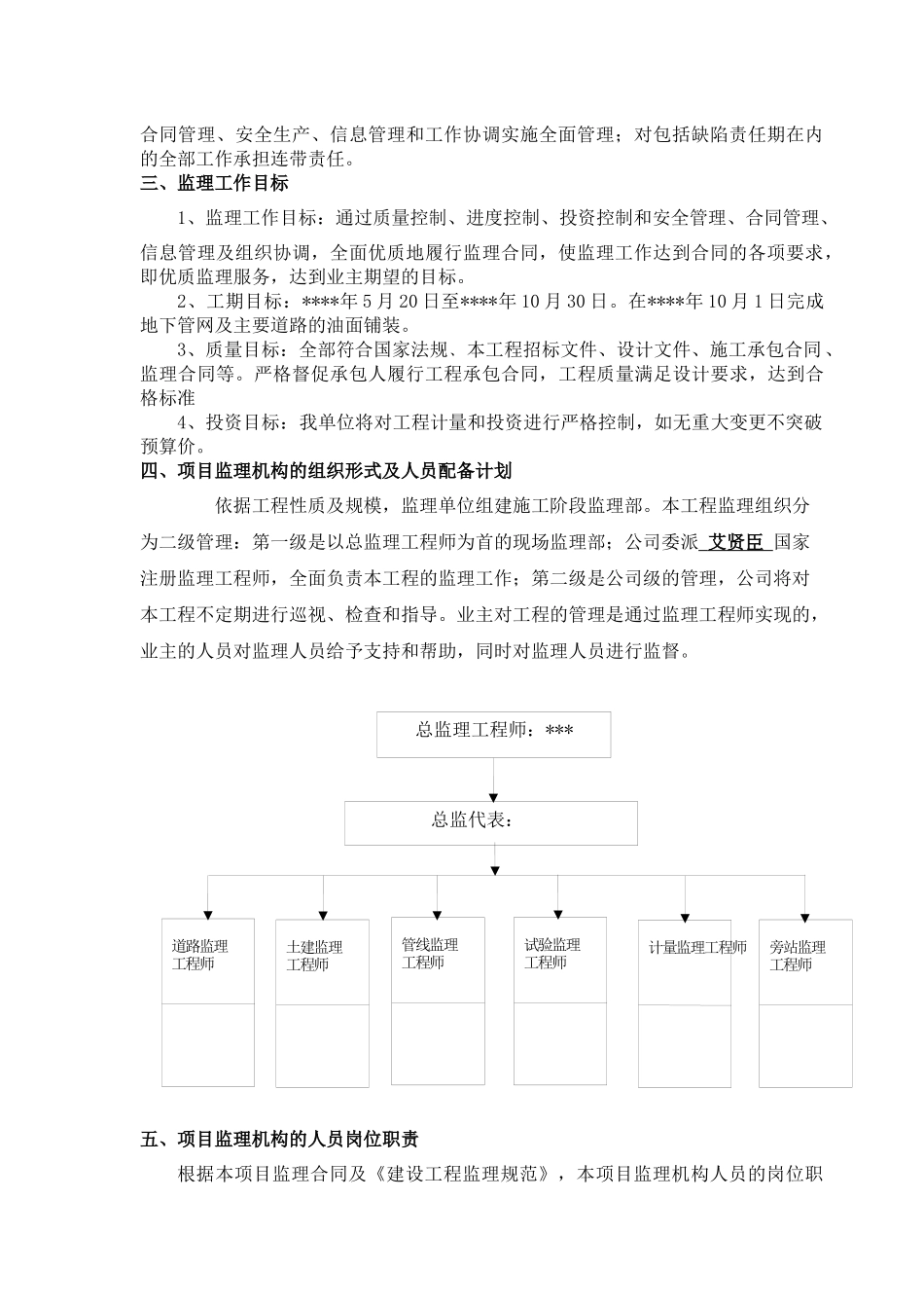 道路工程监理细则（DOC33页）_第3页