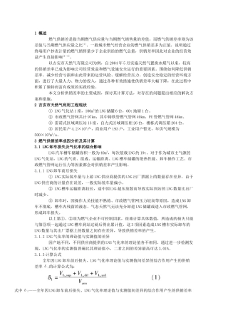 燃气供销差的成因、计算方法和解决方案