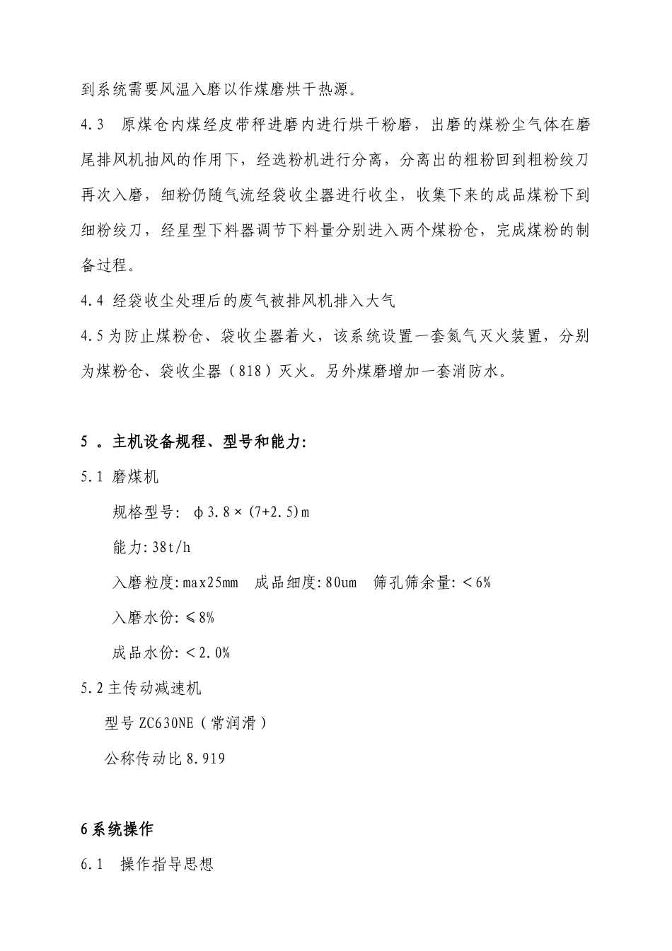 清新海螺φ38×(7+25)m煤磨操作规程_第2页