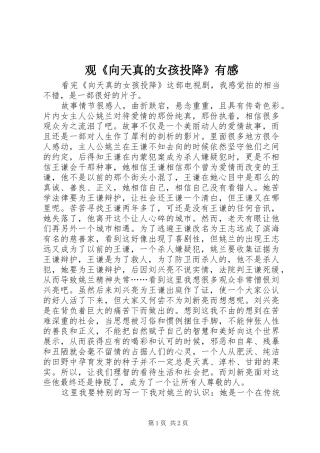 观《向天真的女孩投降》有感