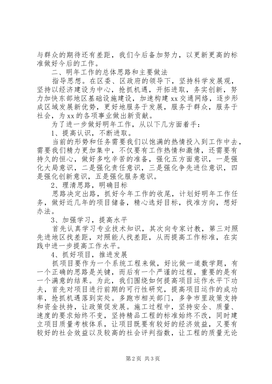 区城建工作特点、体会及工作思路_第2页