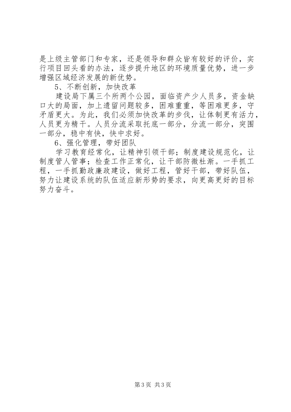 区城建工作特点、体会及工作思路_第3页