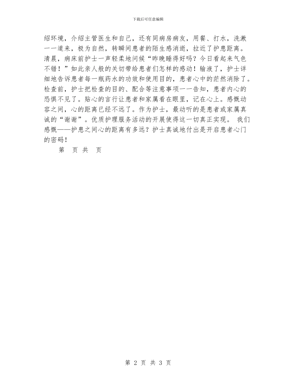 护理年终总结：优质护理年终工作总结_第2页