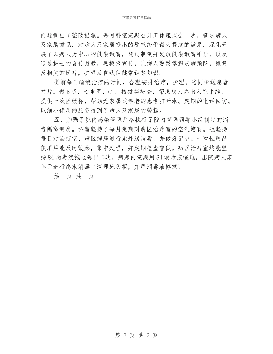 护理年终总结：内科护理工作总结_第2页