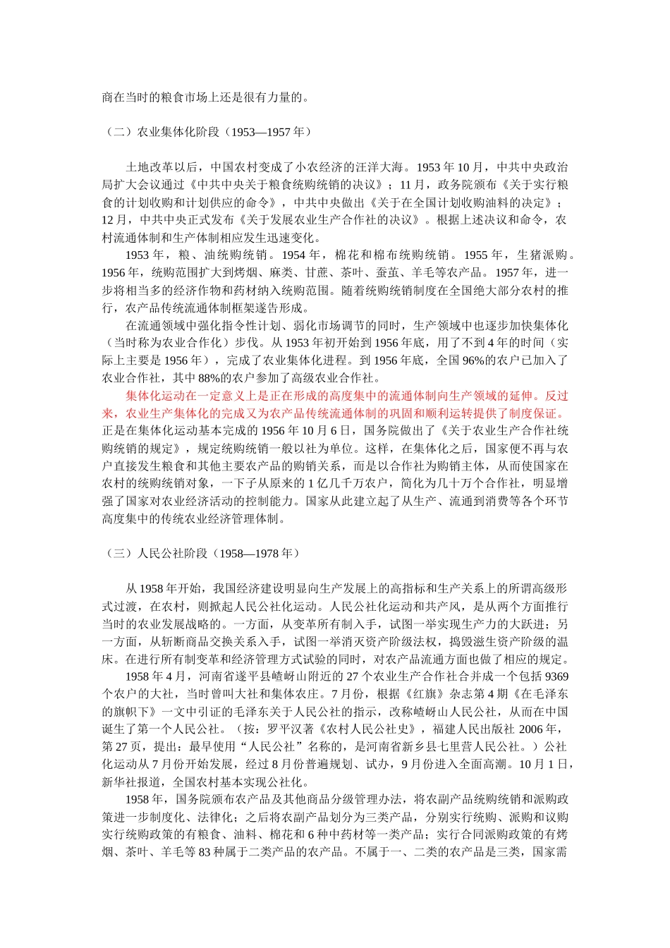 Aeavrg农业经济管理3_第2页