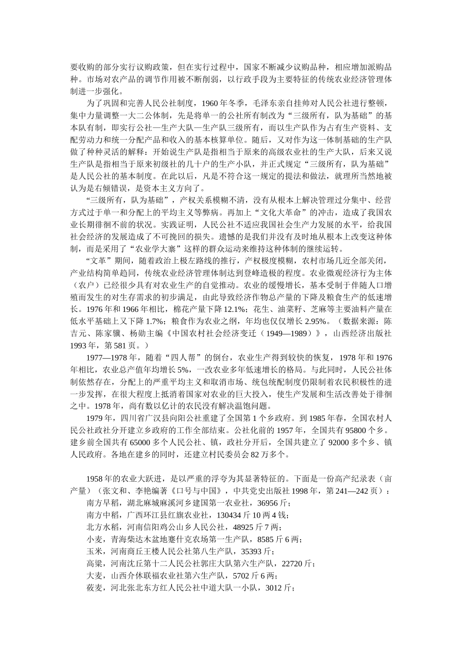 Aeavrg农业经济管理3_第3页
