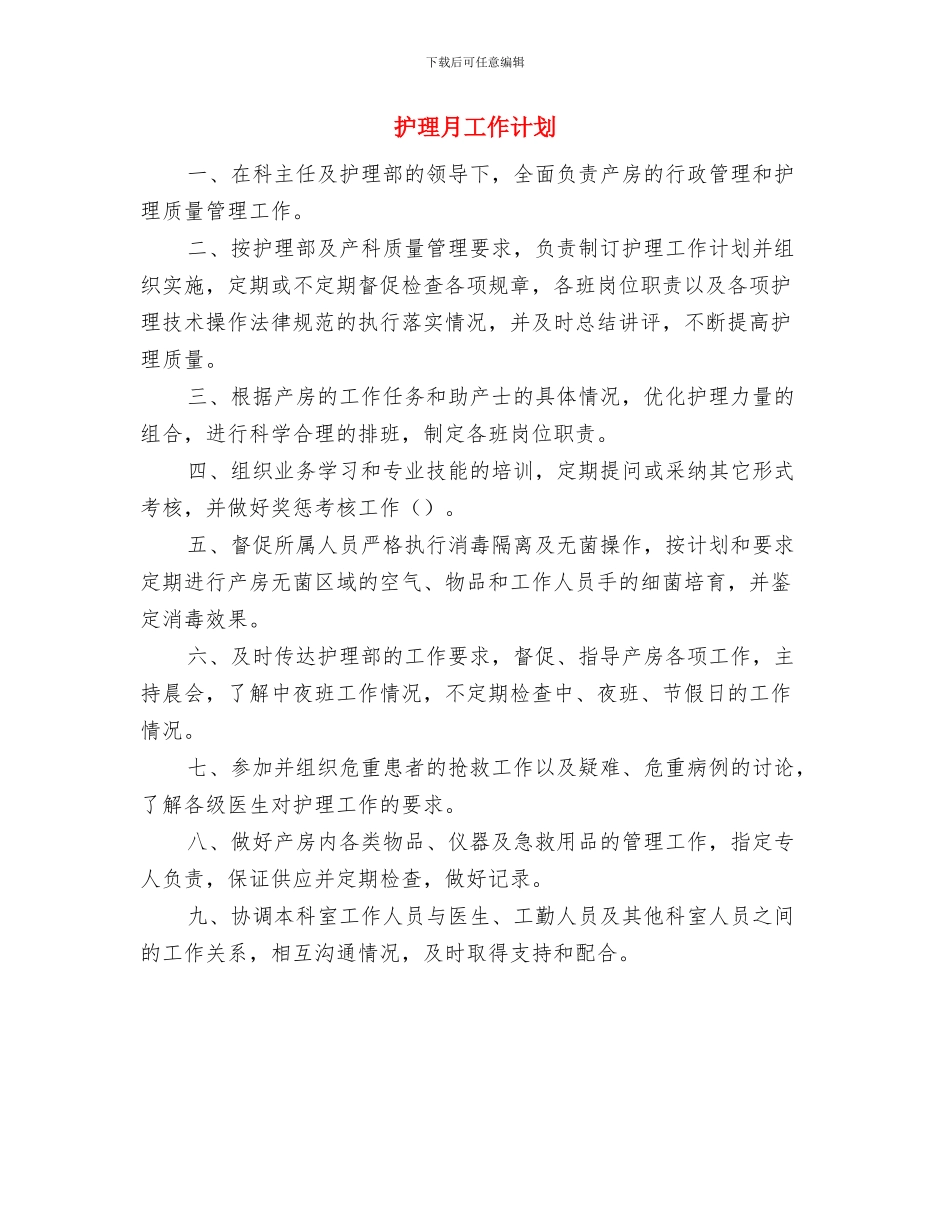 护理护士工作计划新选与护理月工作计划汇编_第3页