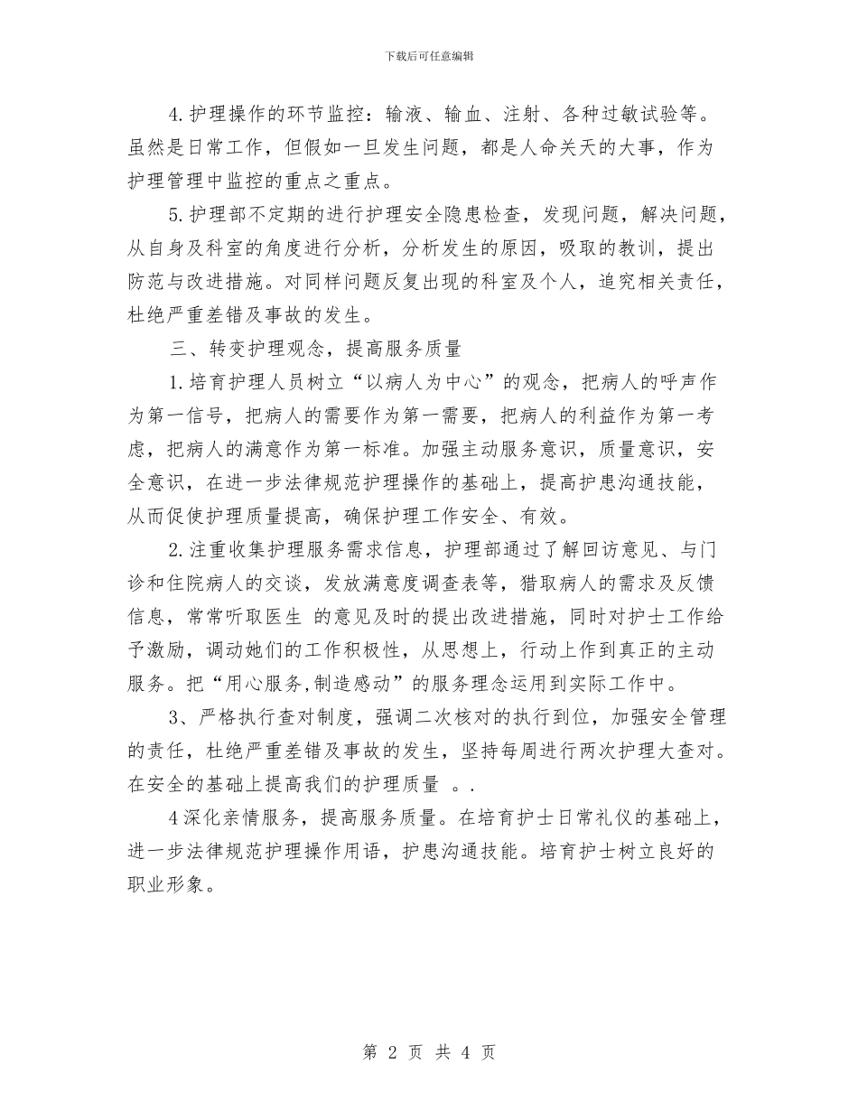 护理护士工作计划新选与护理新年工作计划：急诊科护理工作计划汇编_第2页