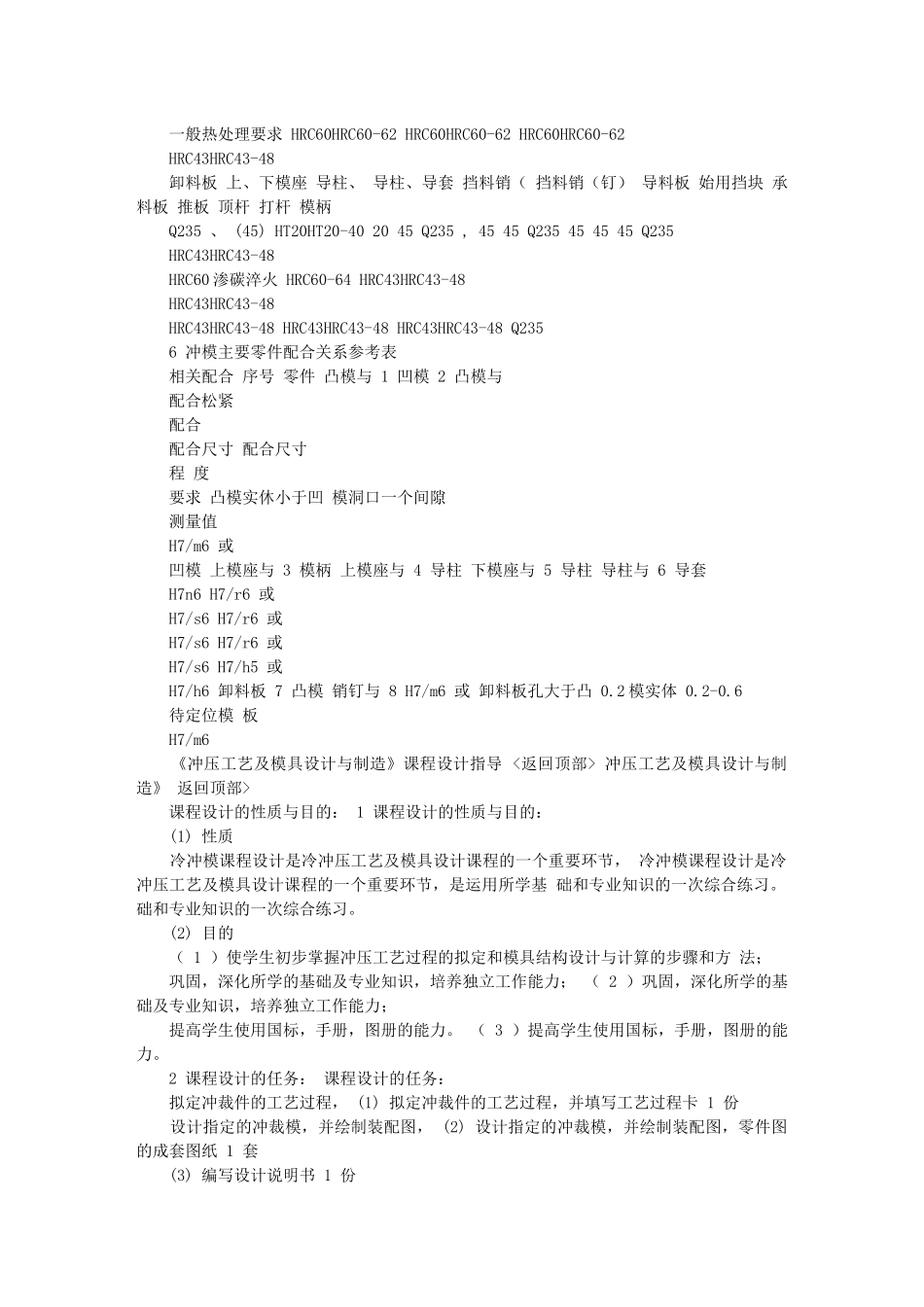 冲压工艺与模具设计及制造_第3页