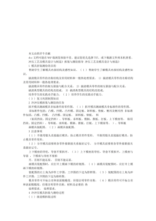 冲压工艺与模具设计及制造