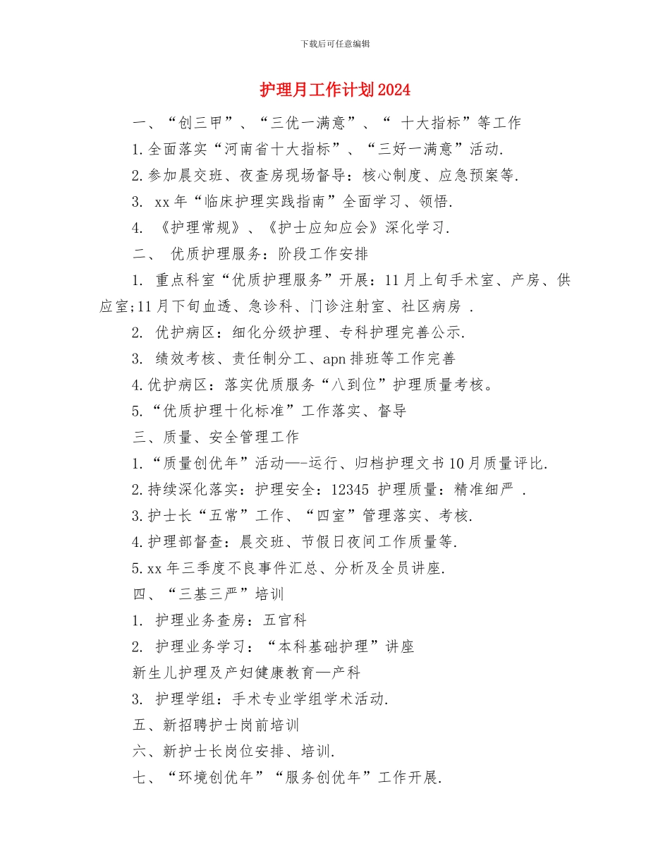 护理新年工作计划：急诊科护理工作计划与护理月工作计划2024汇编_第3页
