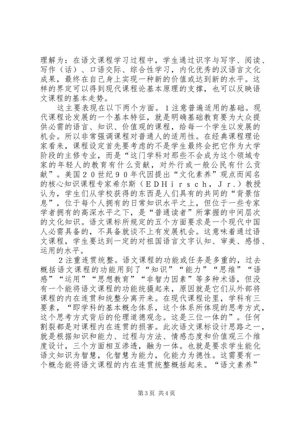 体会“语文素养”_第3页
