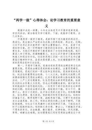 “两学一做”心得体会：论学习教育的重要意义