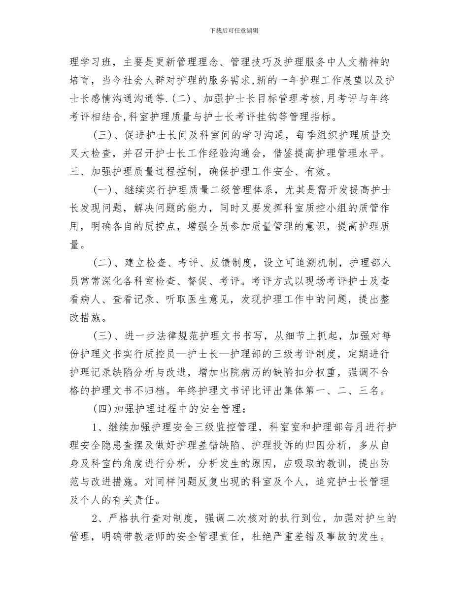 护理月工作计划结尾例文与护理月工作计划表汇编_第3页