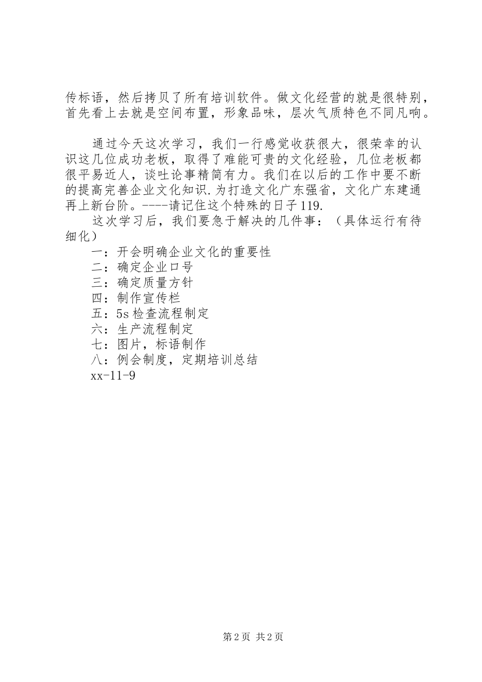企业文化学习体会_第2页