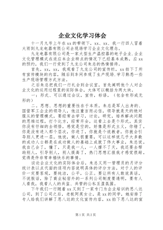 企业文化学习体会