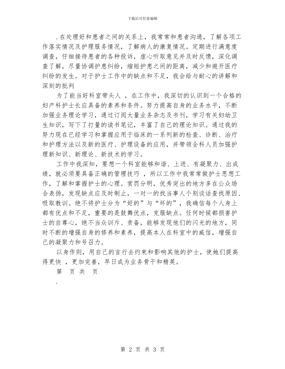 护理年度总结：妇产科护理年终总结_第2页