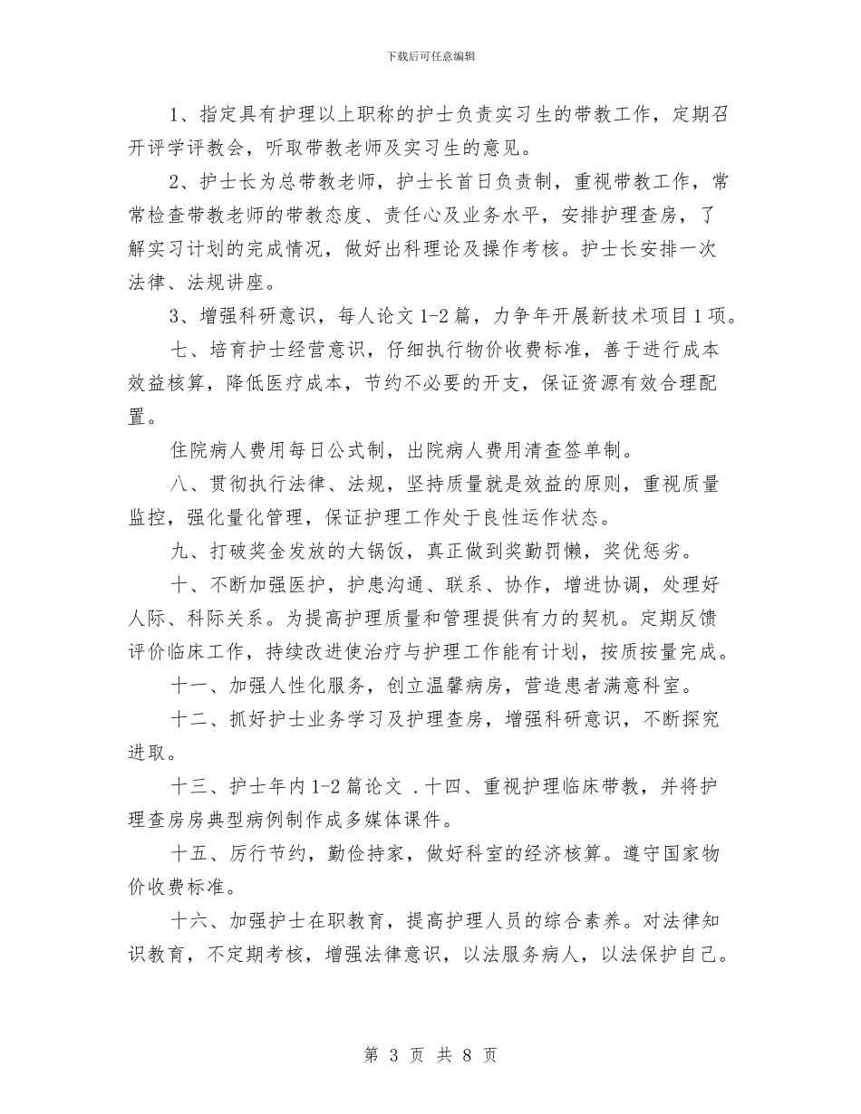 护理工作计划：妇产科护理计划与护理工作计划：急诊科护理工作计划汇编_第3页