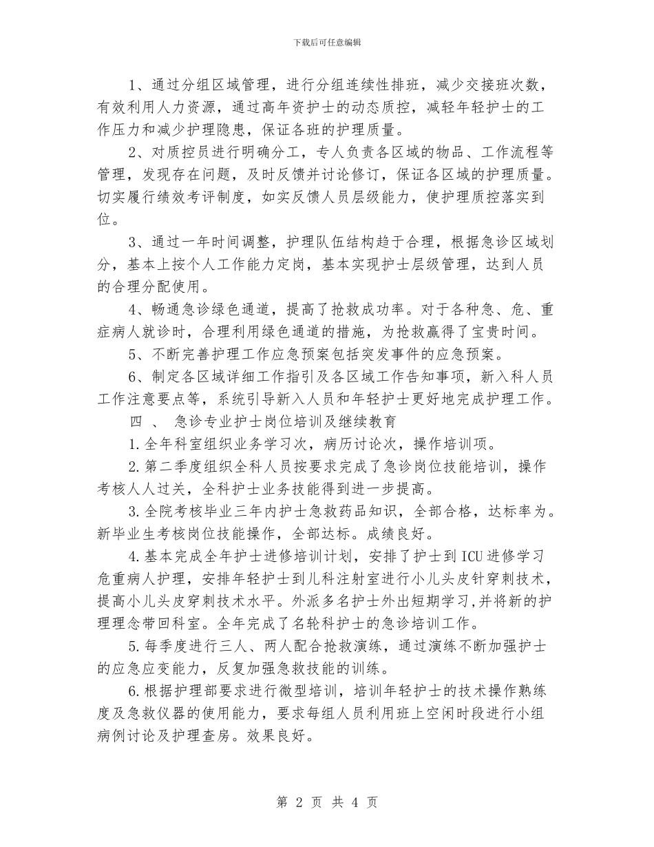 护理年度总结：妇产科护理工作总结_第2页