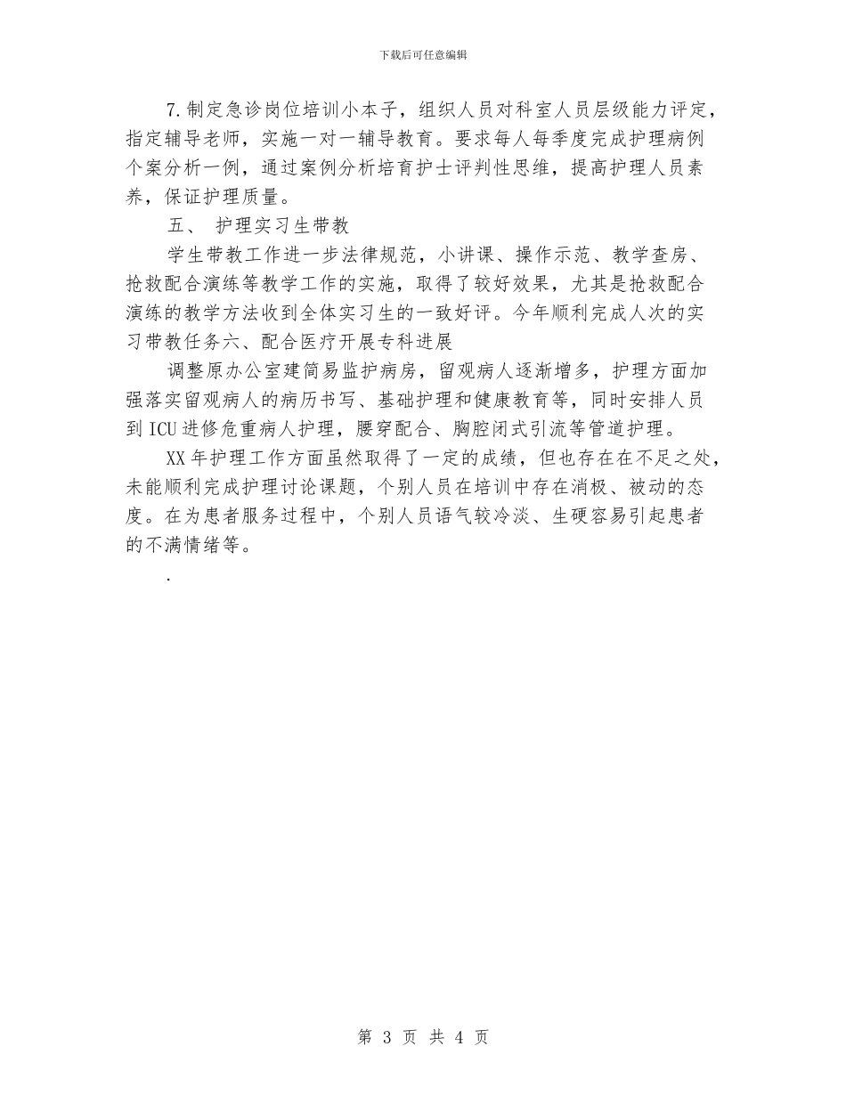 护理年度总结：妇产科护理工作总结_第3页