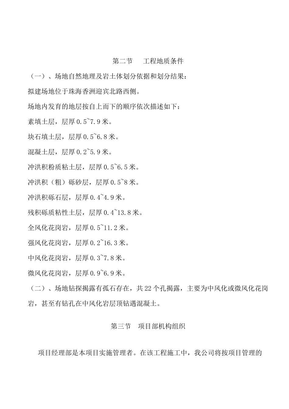 修改版,华发山庄桩基础工程施工组织设计(施工方案)_第3页