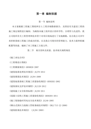 修改版,华发山庄桩基础工程施工组织设计(施工方案)