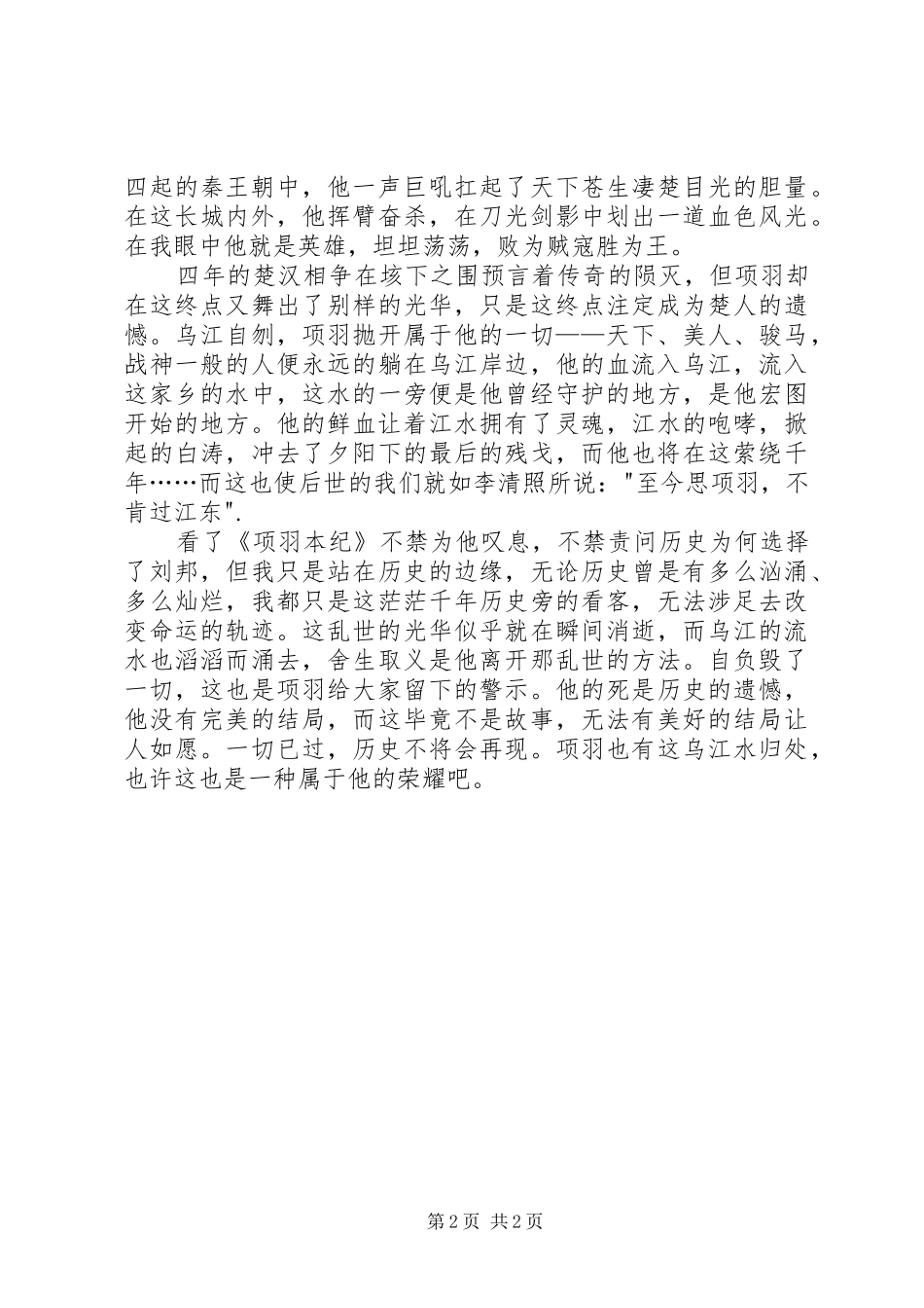 《史记——项羽本纪》读后感_第2页