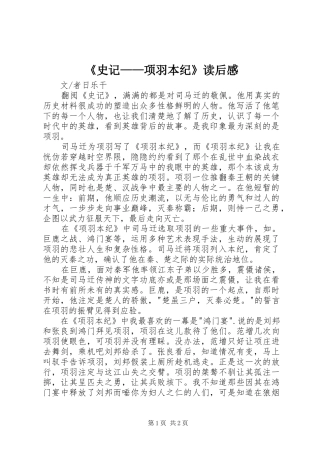《史记——项羽本纪》读后感