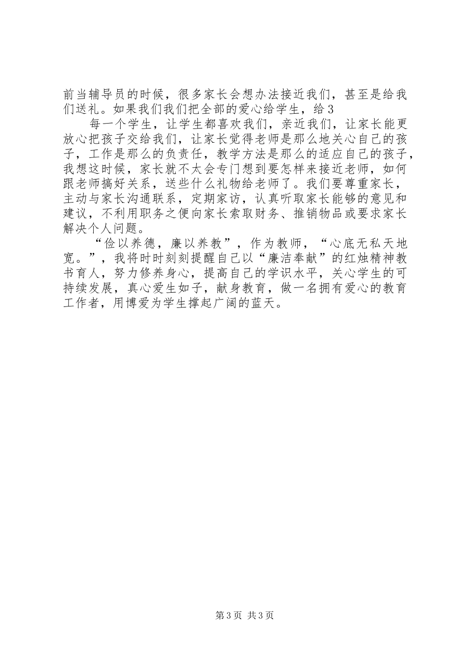 说案明纪警示教育活动心得体会_第3页