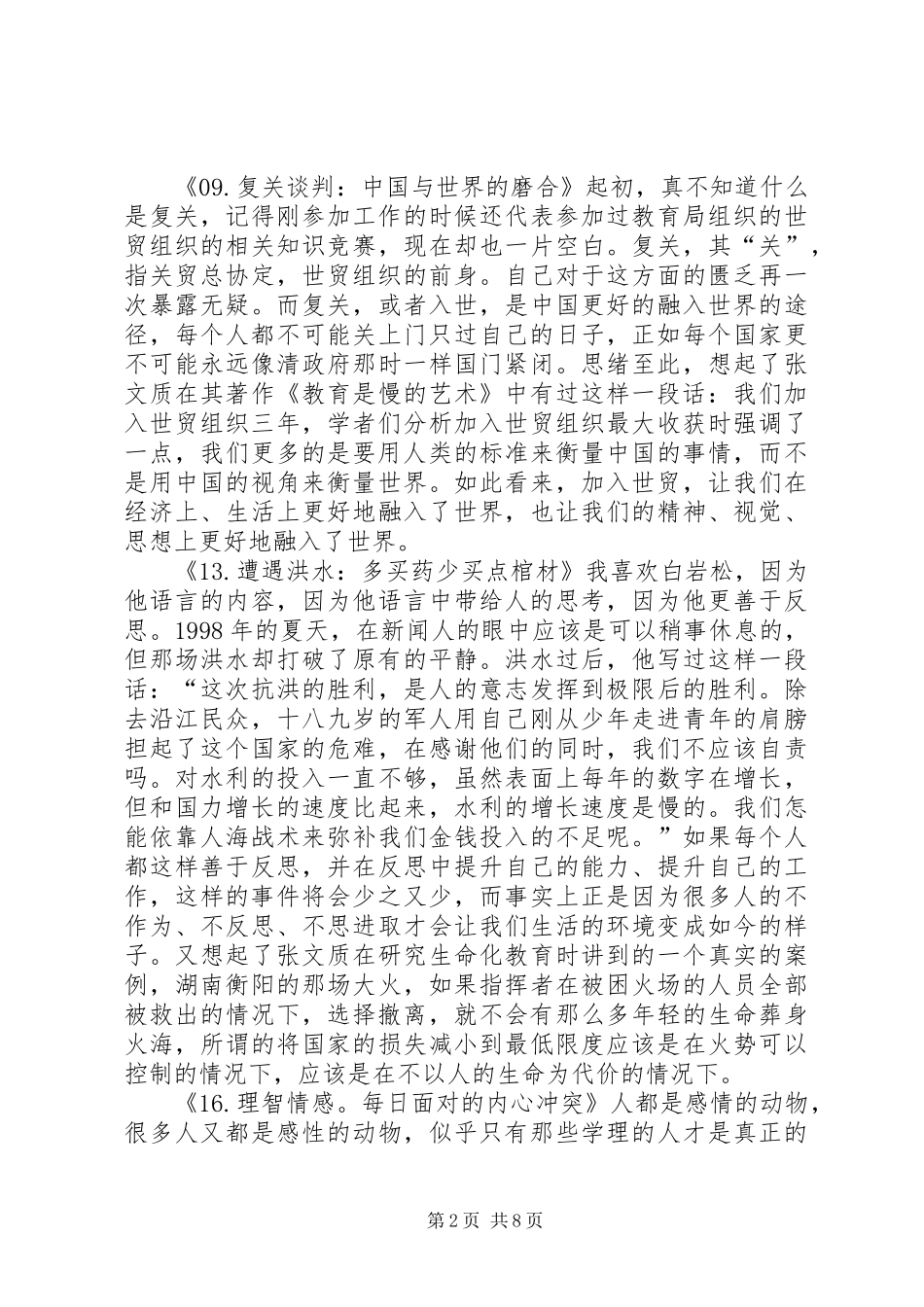 《痛并快乐着》的读后感_第2页