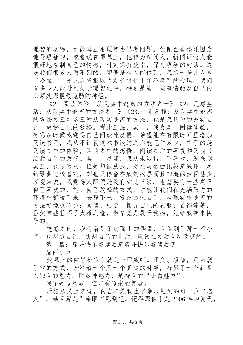 《痛并快乐着》的读后感_第3页