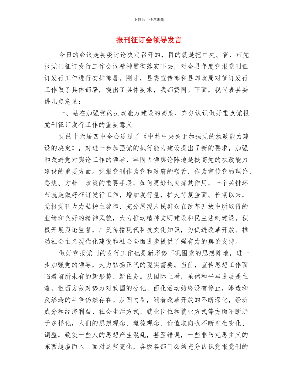 护理职业技能竞赛开幕式讲话与报刊征订会领导发言汇编_第3页