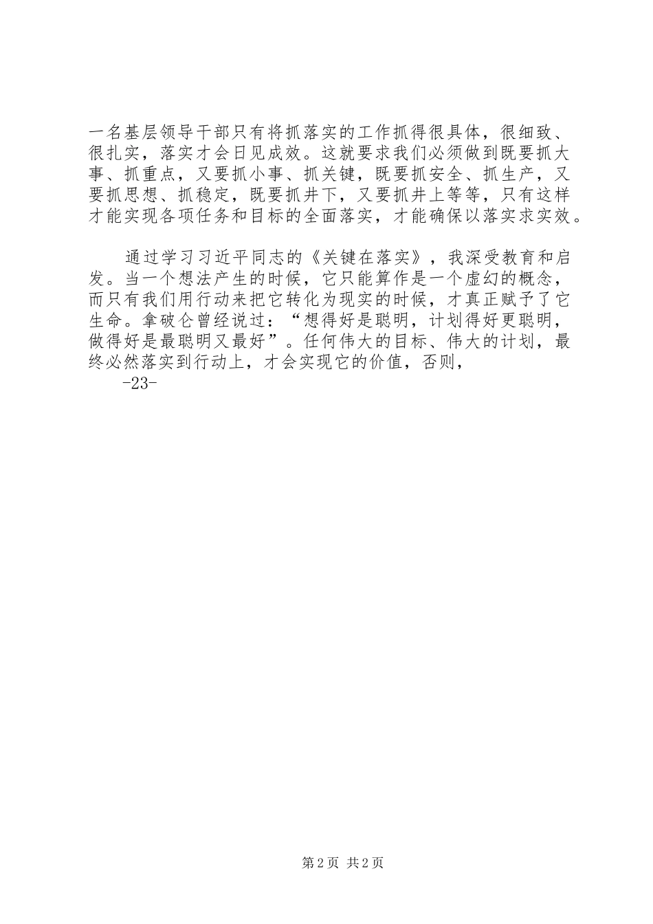 政法委书记学习《关键在于落实》心得体会_第2页