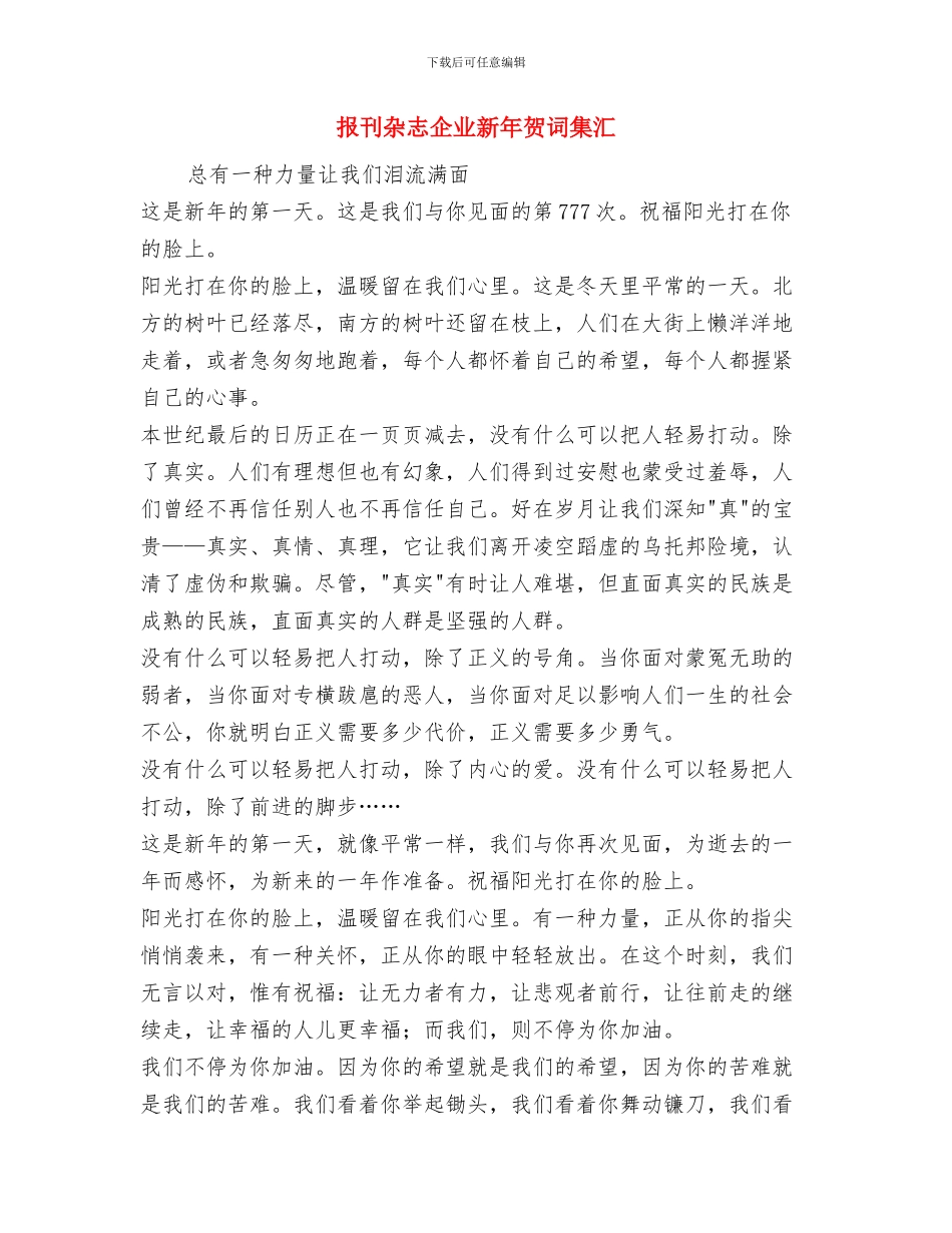 护理职业技能竞赛开幕式讲话与报刊杂志企业新年贺词集汇汇编_第3页