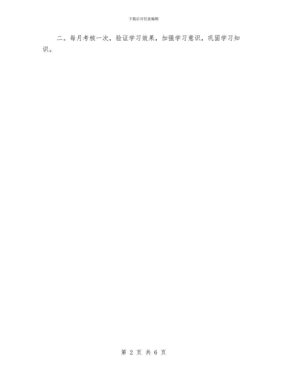 护理行业培训工作计划与护理计划书结尾汇编_第2页