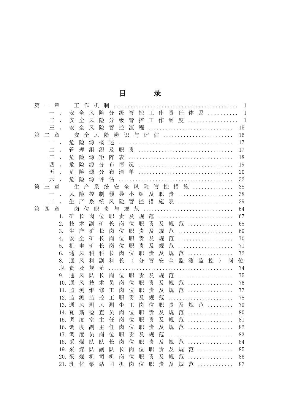 煤业有限公司兴旺煤矿安全风险分级管控资料_第2页