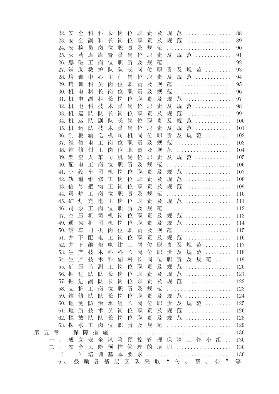 煤业有限公司兴旺煤矿安全风险分级管控资料_第3页