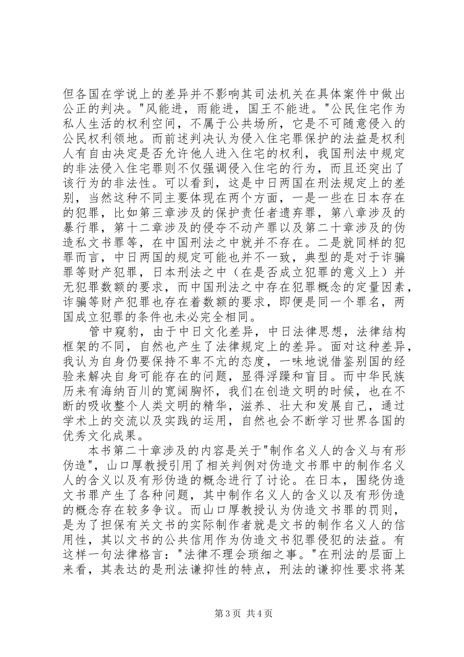 读《从新判例看刑法》有感_第3页