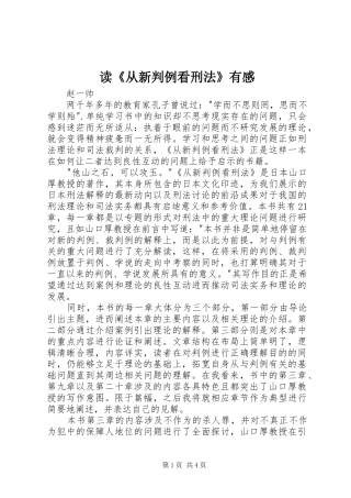 读《从新判例看刑法》有感