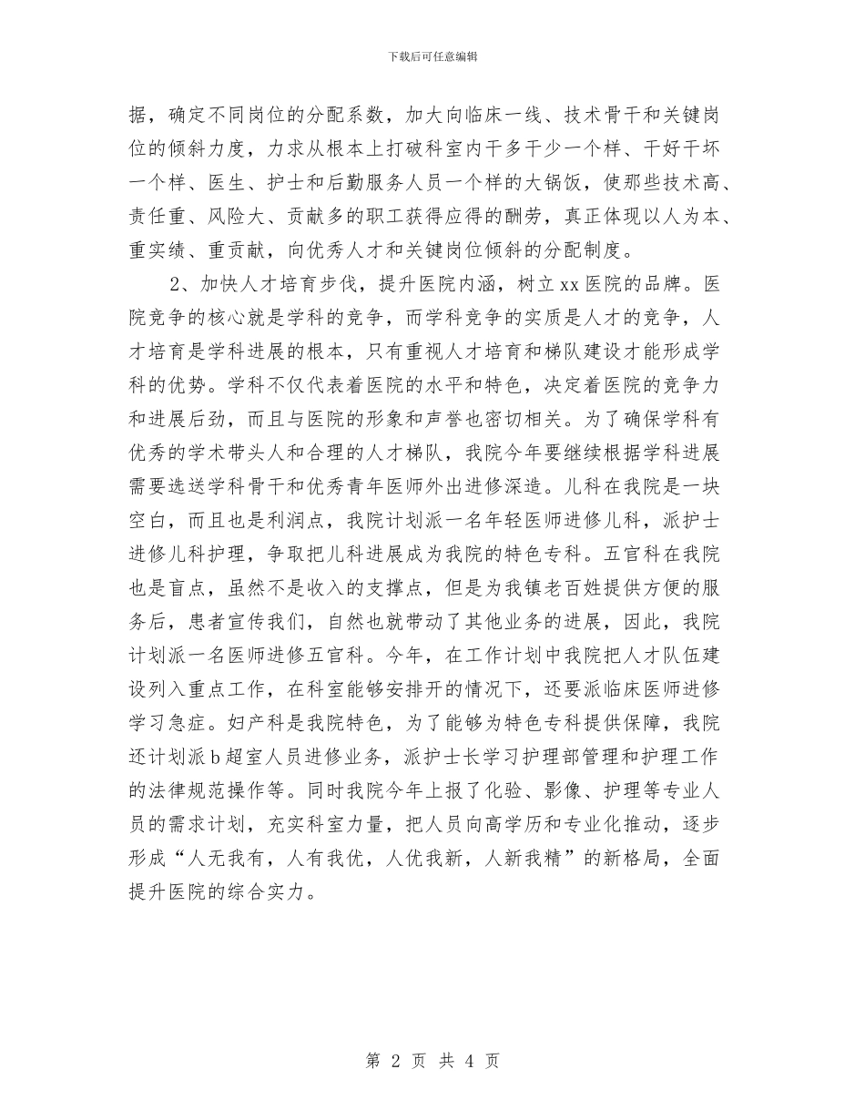 护理计划2024推荐与护理计划推荐2024汇编_第2页