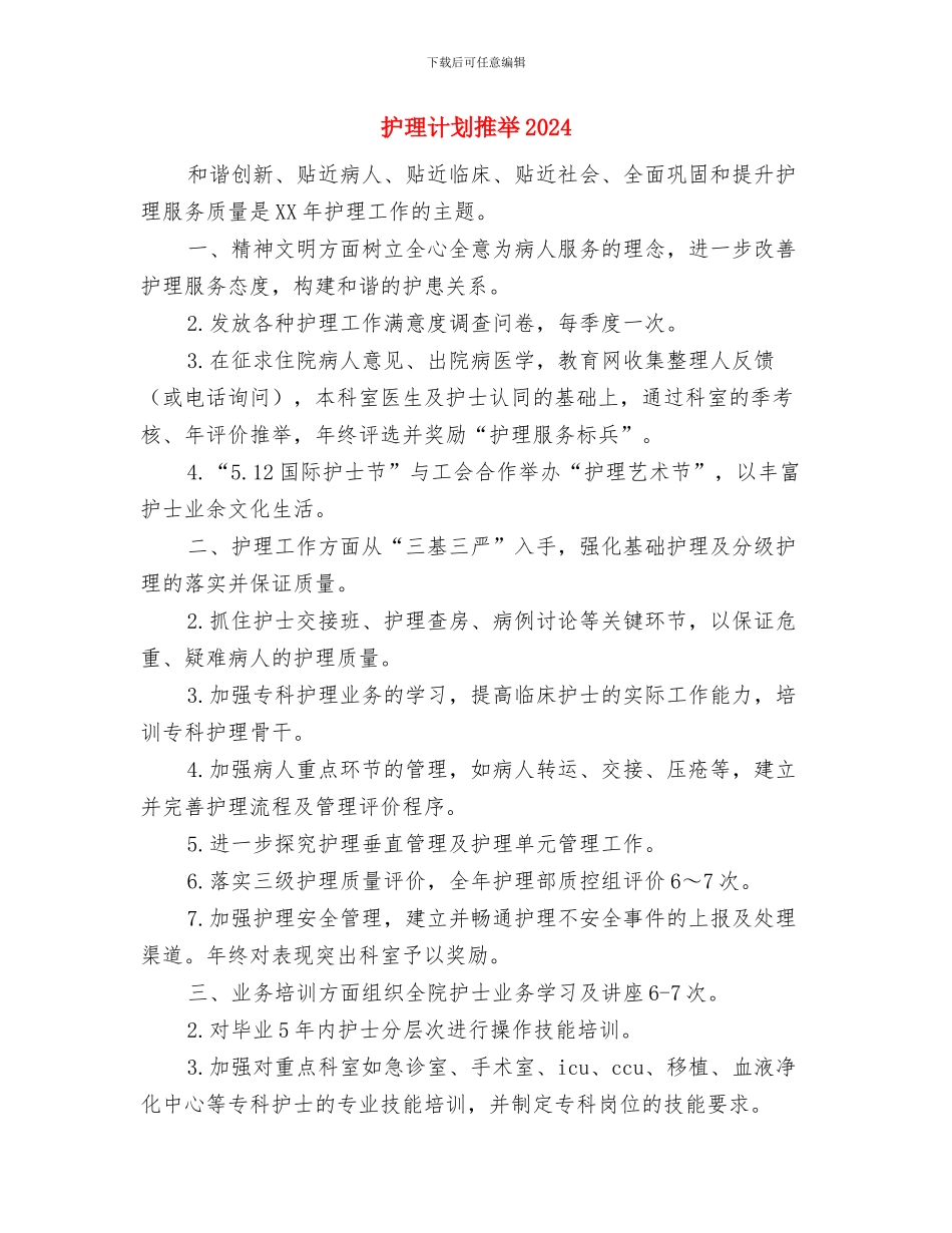 护理计划2024推荐与护理计划推荐2024汇编_第3页