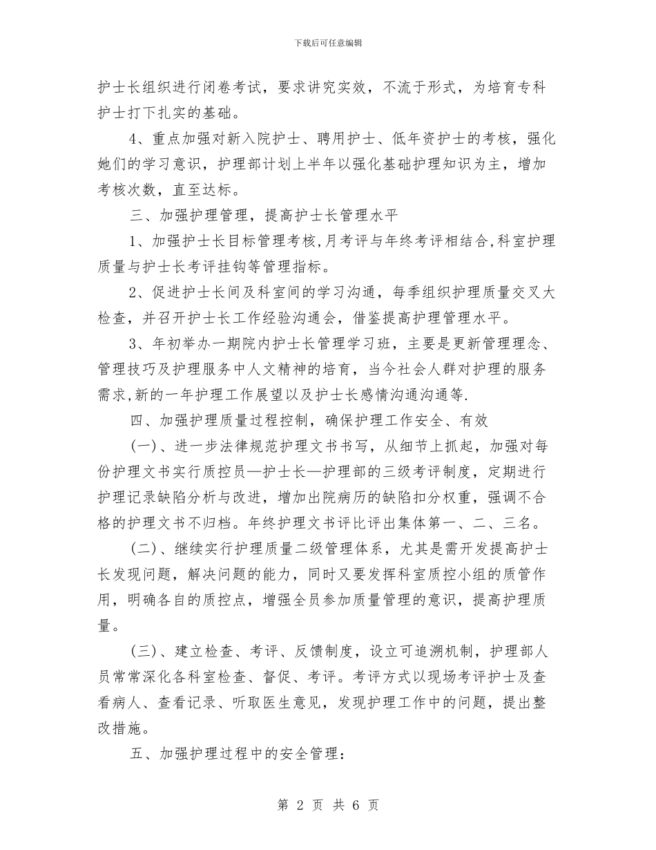 护理计划书结尾与护理计划推荐2024汇编_第2页