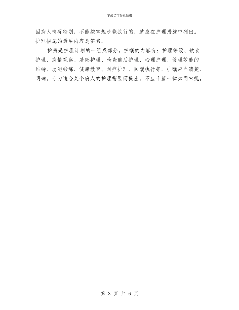 护理计划：护理程序的步骤及方法：与护理计划：护理计划推荐汇编_第3页