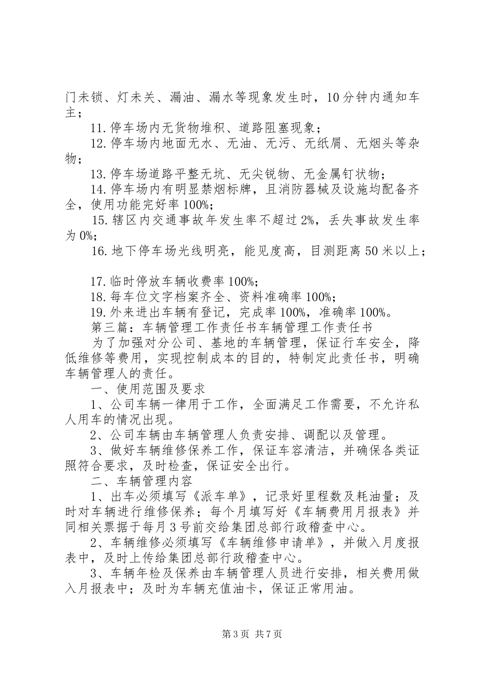 车辆管理工作体会_第3页