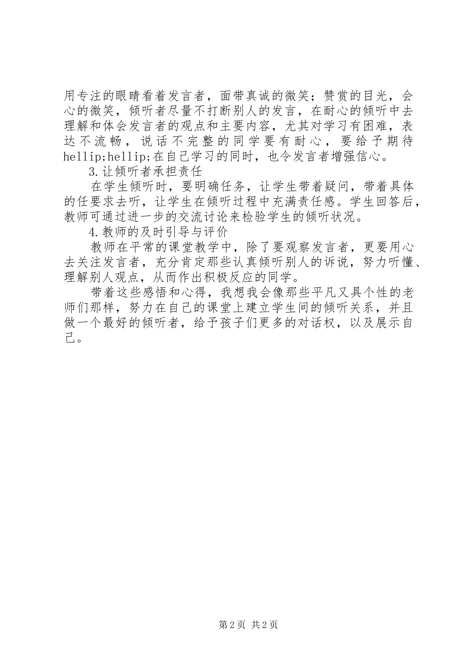 《教师的挑战：宁静的课堂》读后感_第2页