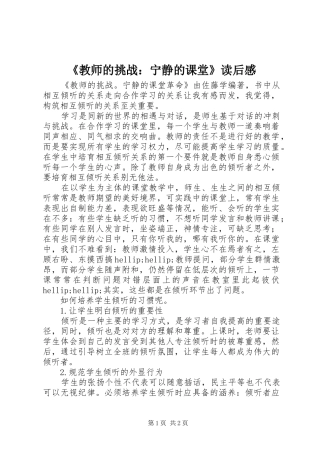 《教师的挑战：宁静的课堂》读后感